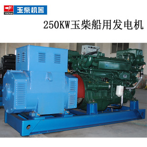 Grupo Electrógeno Diésel Marino Yuchai de 250 kW, Refrigerado por Agua, 1500 RPM, Arranque Eléctrico de 24 V, Certificado ISO9001 - Product Image 5