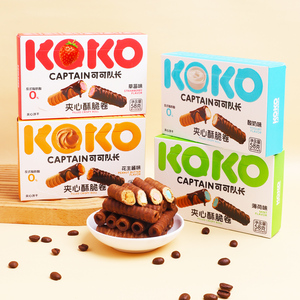 Thuyền Trưởng <span class=keywords><strong>Coco</strong></span> ngọt giòn bánh sandwich CuộN & trứng cuộn đầy đồ ăn nhẹ cá nhân đóng gói bánh quy sô cô la - Product Image 1