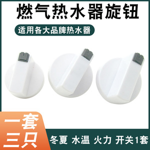 Bouton universel pour chauffe-eau au gaz, commande manuelle GPL, réglage de la puissance thermique, interrupteur de température hiver/été, accessoire - Product Image 5