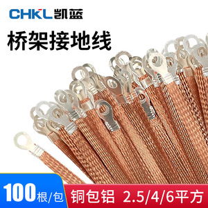 Cable de Tierra para Bandeja de Cables Kailan, Cable Plano de Aluminio Revestido de Cobre de 2.5 6mm para Conexión de Puerta de Caja Eléctrica - Product Image 5