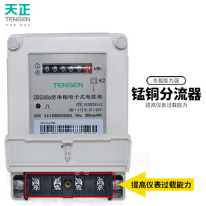 Compteur d'énergie électronique monophasé Tengen DDS686 220V 20A 40A avec diviseur en cuivre au manganèse, haute capacité de charge - Product Image 1
