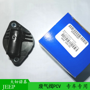 Válvula PCV Jeep 68083202 para motor 3.6L 2013 Grand Cherokee Wrangler 300C pieza de repuesto - Product Image 2