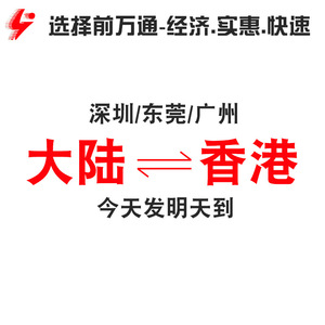 Servicio de Logística 10000, Shenzhen, Hong Kong, Macao, Transporte de Carga LTL, Entrega Exprés Hoy, Envío Mañana, Llegada el Día Siguiente - Product Image 1