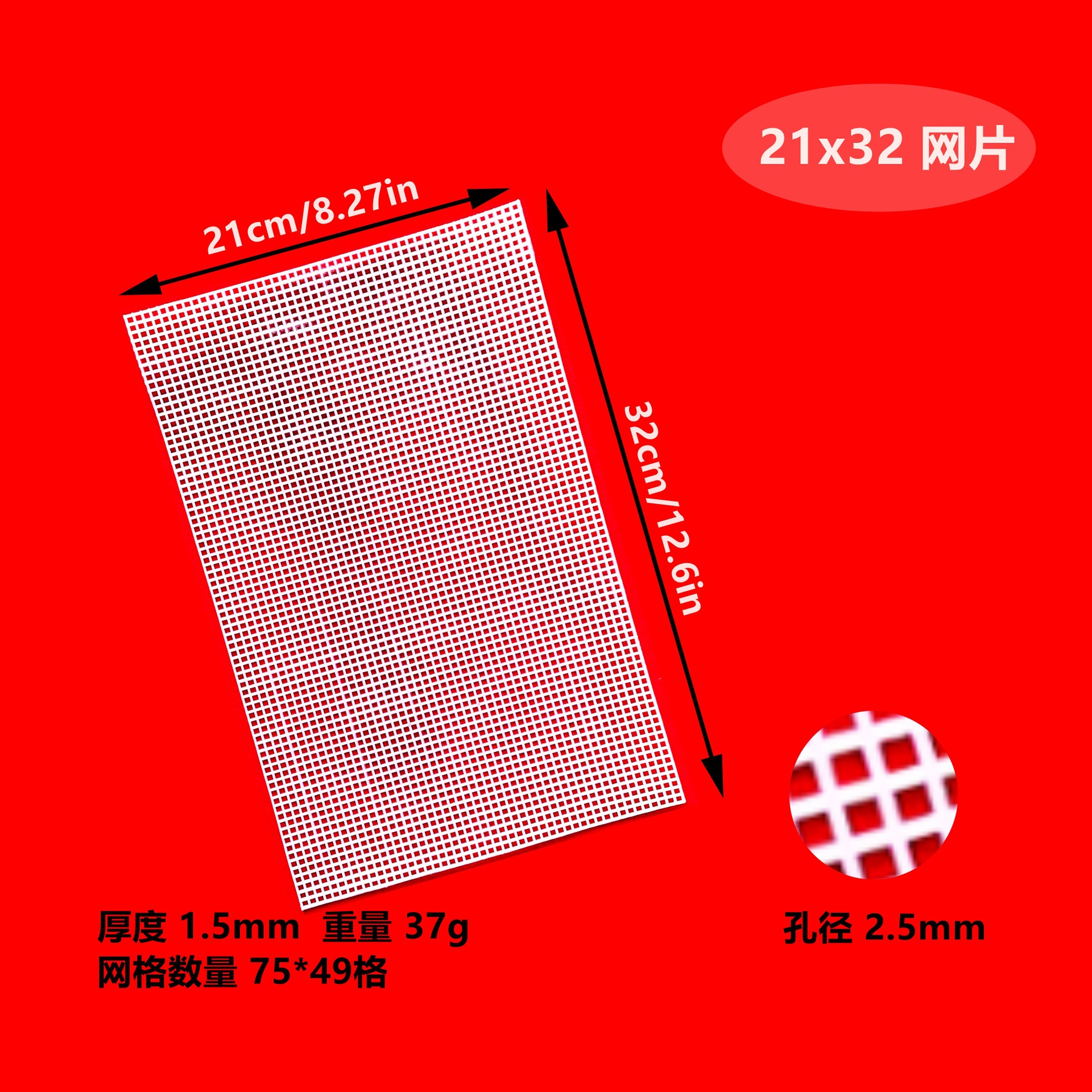 21x32cm mesh