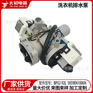 Pompe de vidange BPX2-92L 220V électrique en plastique pour pièces de machine à laver - Product Image 2