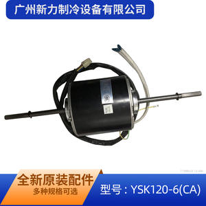 มอเตอร์แบบสองเพลา YKSS รุ่น YSK120 6 Ca 7.5a อะลูมิเนียม สำหรับติดตั้งบนเพดาน ทรงกลม อุปกรณ์เสริม HVAC รหัสสินค้า 11002012011590 - Product Image 4