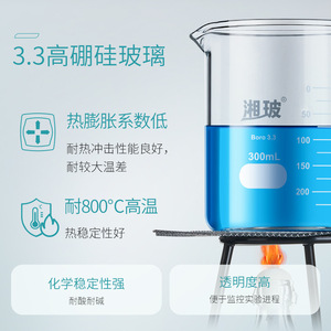 บีกเกอร์เซียงป๋อ 300 มล. แก้วบอโรซิลิเกต ทนความร้อนสูง สำหรับใช้ในห้องปฏิบัติการเคมี - Product Image 1