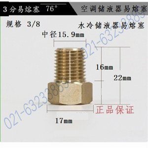 Prise fusible de 1/4 pouces, diamètre 12.5mm, pour soupape de sécurité du récepteur de liquide du climatiseur - Product Image 2