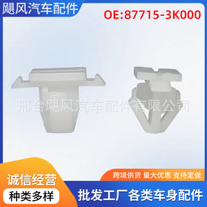 Clips de fixation pour bande de garniture latérale 87715-3K000 pour Hyundai Sonata Tucson Veloster Kia Soul, fixation automobile - Product Image 5