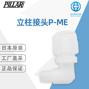 Pillar Super300 P-ME Post Connector Plastic <b>Plug</b> In <b>Adapter</b> <b>Japan</b> Made - Product Image 5