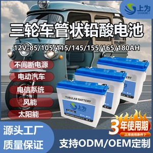 Batterie tubulaire Shangwei 12V 85Ah à décharge profonde pour stockage d'énergie - Product Image 2