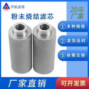 Élément filtrant fritté en poudre d'acier inoxydable personnalisé 50*120 filtre d'alimentation nouvel état - Product Image 5
