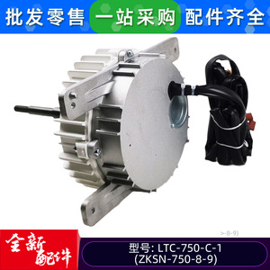 Moteur de ventilateur extérieur LTC-750-C-1 sans balais DC pour climatiseur, pièce de rechange 310 mm - Product Image 5