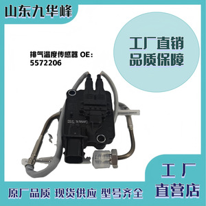 Sensor de Temperatura de Escape Cummins 5572206, Conexión Rápida, Pieza Automotriz - Product Image 5