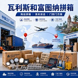 Services d'expédition LCL de Chine vers Wallis-et-Futuna pour les fournitures d'entretien hôtelier, marchandises générales, livraison express - Product Image 3