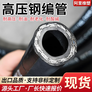 Tuyau haute pression Jijing Ali 6-51 mm, en acier tressé, pour machines d'ingénierie et mines de charbon - Product Image 4