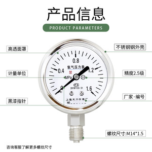 Manomètre à oxygène en acier inoxydable Shanghai Tianchuan YO-60BF 60mm Précision 0,25 Connexion 14*1,5 - Product Image 3