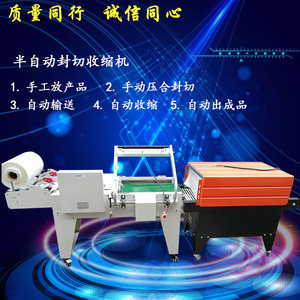 เครื่องห่อฟิล์มหดกึ่งอัตโนมัติ 220 โวลต์ ระบบทำความร้อนด้วยไฟฟ้า สำหรับบรรจุภัณฑ์ฟิล์ม - Product Image 1