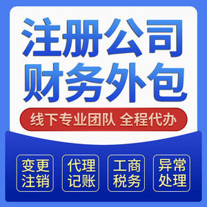 Registro de Empresa, Licencia Comercial, Contabilidad, Declaración de Impuestos, Cumplimiento del Comercio Electrónico, Empresa Nacional de Zhejiang - Product Image 4