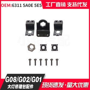 Kit de reparación de faros 63115A0E5E5 para Bmw G08 G02 G01 negro mate con tornillos - Product Image 1