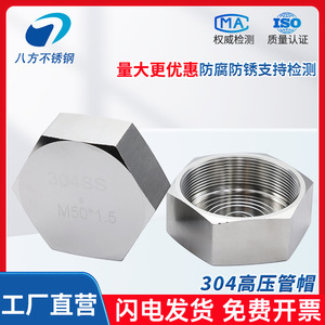 Eight Directions 304 Stainless Steel Pipe Cap M50x1.5 External Hexagonal Plug Internal Thread Valve Cap - Product Image 2