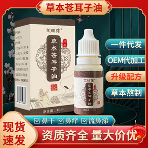 Aceite de semilla de xanthium <span class=keywords><strong>Gotas</strong></span> de congestión <span class=keywords><strong>nasal</strong></span> Aceite esencial de hierbas Alivio de la nariz seca con picazón Pinzas nasales calmantes - Product Image 2