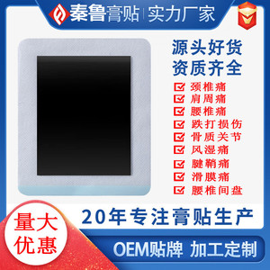 Fabrication OEM/ODM de pansements pour les douleurs au cou, aux épaules, au dos et aux jambes ; pansements adhésifs thermofusibles sur mesure et autres produits soulageant la douleur. - Product Image 5