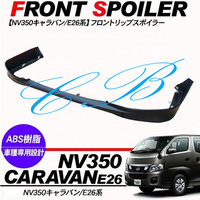 Spoiler de pare-chocs avant pour Caravan Urvan NV350 E26, séparateur avant étroit 1695, protection de pare-chocs 62022-3XA0H