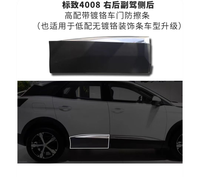 Pièces automobiles pour Peugeot 4008 Bande de rayure de porte Bande de garniture de porte Bande de collision de porte arrière droite OEM YL003615XT