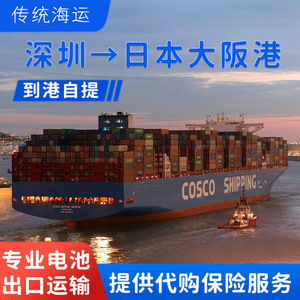 บริการขนส่งสินค้าทางทะเลแบบ FCL/LCL จากเซินเจิ้น แอนดา ซุน ลิเธียม แบตเตอรี่ ไปยังฮากาตะ ประเทศญี่ปุ่น แบบ Door-to-Door CIF Logistics - Product Image 3