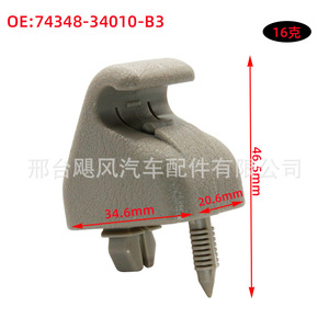 Toyota 4Runner Sun Visor <b>Bracket</b> Clip 74348-34010-B3 <b>Plastic</b> Easy Install Instrument Panel - Product Image 1