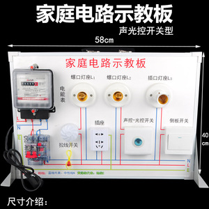 J80104 Household Circuit Demonstration Board with Fuse: Household <b>Lighting</b> Circuit Demonstration Device, Teaching Instrument - Product Image 3