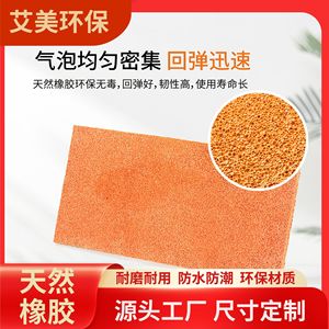 Mousse de caoutchouc naturel orange 1150x890x2-20mm personnalisable pour joints de machines, plaques moulées, bases en caoutchouc - Product Image 5