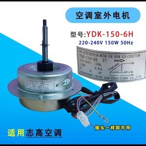 Motor Sincrónico Chigo YDK-150-6H F7 de 150W para Ventilador de Refrigeración Exterior de Aire Acondicionado, Monofásico, Montaje con Brida - Product Image 2