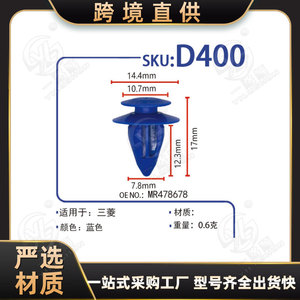 Clip de Plástico Azul para Panel de Acabado Mitsubishi D400 14.4mmx17mm, Sujetador Automotriz para Reparación y Reemplazo de Placa Protectora de Puerta - Product Image 5