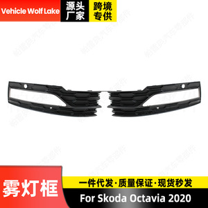 Bezel de phare antibrouillard Skoda Octavia 2020, garniture ABS pour pare-chocs avant, pièce de rechange côté gauche et droit - Product Image 2