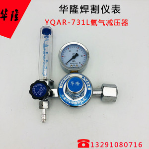 เครื่องปรับแรงดันอาร์กอน Hualong รุ่น YQAR-731L สำหรับงานเชื่อมและตัด - Product Image 1