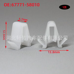 Lexus Toyota Highlander Corolla <b>Door</b> <b>Trim</b> Clip 6777158010 Plastic Fastener Repair Replacement Part - Product Image 3