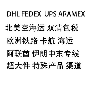 Envío Aéreo Internacional Express de Fedex, Envío Global de China a Estados Unidos, Europa, Japón, Arabia Saudita, Medio Oriente, DHL, UPS, Aramex - Product Image 1
