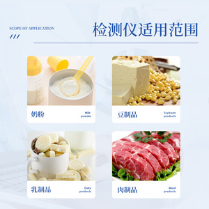 Protein Analyzer IN-Z12 0-100 Detection Range Multi Channel Simultaneous Testing Food Safety Dairy Product Tester - Product Image 5