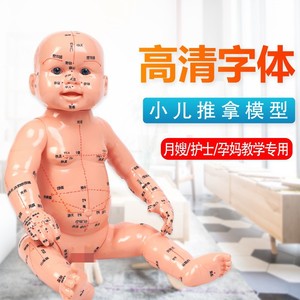 Modelo de masaje pediátrico con puntos de acupuntura y meridianos para la formación de enfermeras, parteras y mujeres embarazadas - Product Image 1