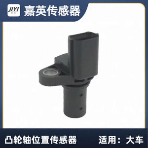 Capteur de position d'arbre à cames Jia Ying Mr985041 pour véhicules de grande taille - Product Image 3