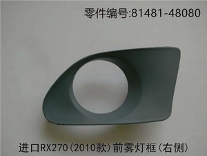 Bezel de phare antibrouillard avant HAILED, code OE 81482-48080 81481-48080 8148248080 8148148080, pièces de carrosserie automobile pour Lexus RX 270 RX350 <span class=keywords><strong>2010</strong></span> - Product Image 3