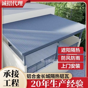 Tuile de toit en alliage d'aluminium Hesswei Great Wall, double couche, isolante thermiquement, imperméable, auvent pour véranda - Product Image 1