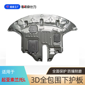 Plaque de protection du moteur Dsn Sorento L 2015-2019 en acier au manganèse, protection anti-impact - Product Image 5