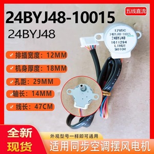 มอเตอร์สเต็ปเปอร์ 24BYJ48-10015 12VDC แกนยาว มอเตอร์พัดลมปรับระดับได้สำหรับเครื่องปรับอากาศ ใช้ได้กับ Midea ผลิตจากพลาสติกทนทาน - Product Image 4