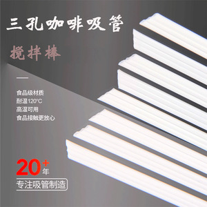 <b>Disposable</b> Coffee <b>Straws</b> Biodegradable Flat Mouth Individually Packaged 17 Two Hole 23 Three Hole Straight Pipe - Product Image 2