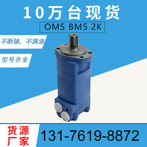 Motor Hidráulico Cicloidal de Órbita/Pistón Danfoss OMS-315, Distribuidor de Disco BM5, Fabricante de Motores - Product Image 5