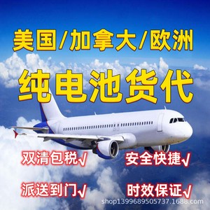 Transporte Aéreo de Mercancías de China a Estados Unidos, Europa y Canadá: Baterías, Cosméticos y Mercancías Peligrosas - Product Image 3