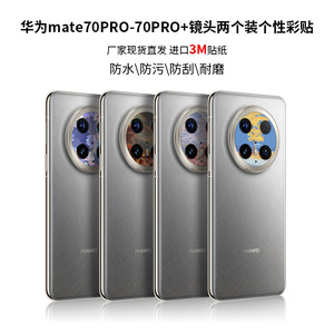 Huawei Mate70 Pro 70 Pro Plus Camera Lens Sticker Set Protective <b>Film</b> Fashion Design Removable - Product Image 1